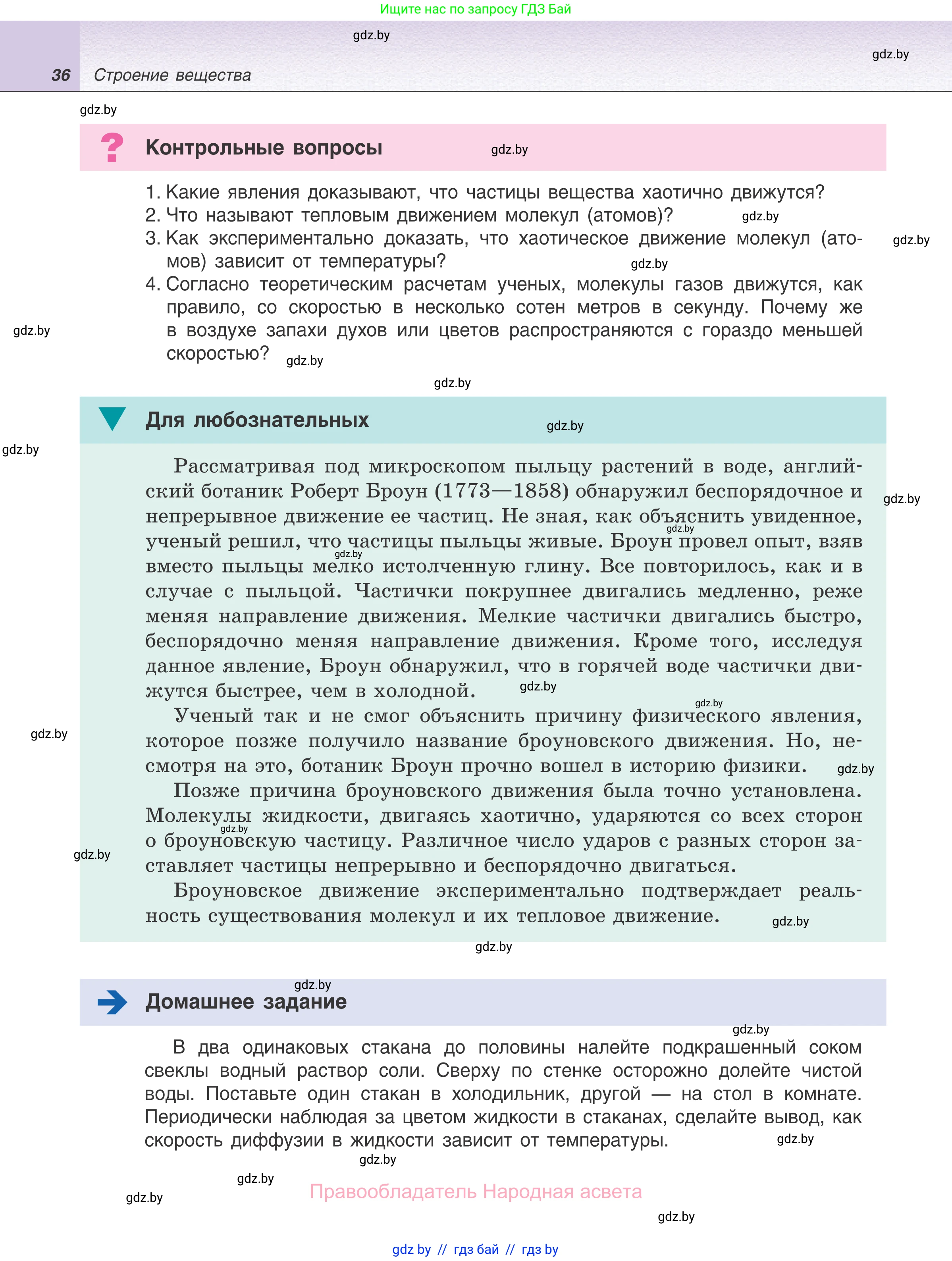 Физика, 7 класс Учебник, авторы: Исаченкова Лариса Артёмовна, Громыко Елена Владимировна, Лещинский Юрий Дмитриевич, издательство Народная асвета, Минск, 2022, бирюзового цвета, страница 36