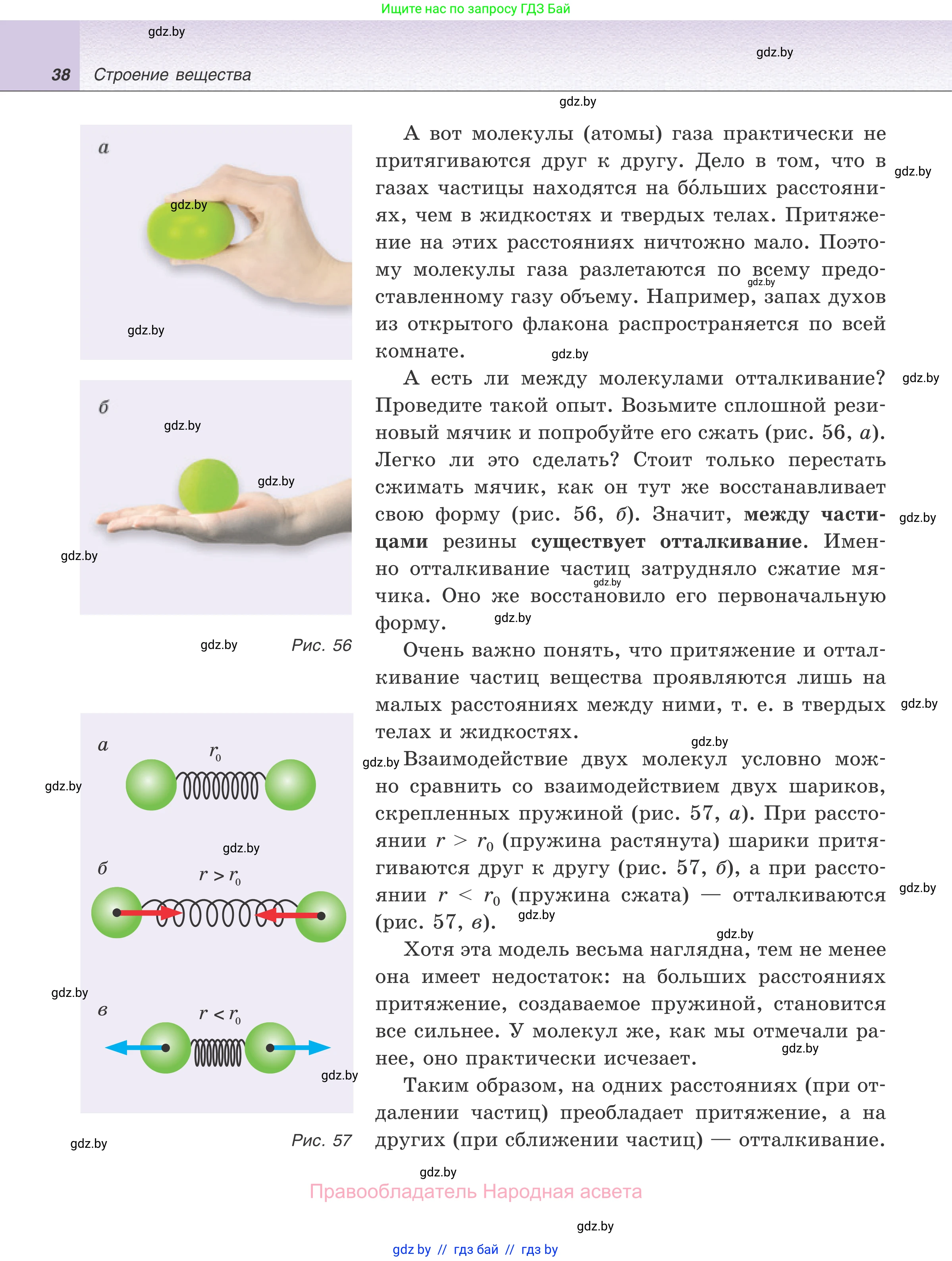 Физика, 7 класс Учебник, авторы: Исаченкова Лариса Артёмовна, Громыко Елена Владимировна, Лещинский Юрий Дмитриевич, издательство Народная асвета, Минск, 2022, бирюзового цвета, страница 38