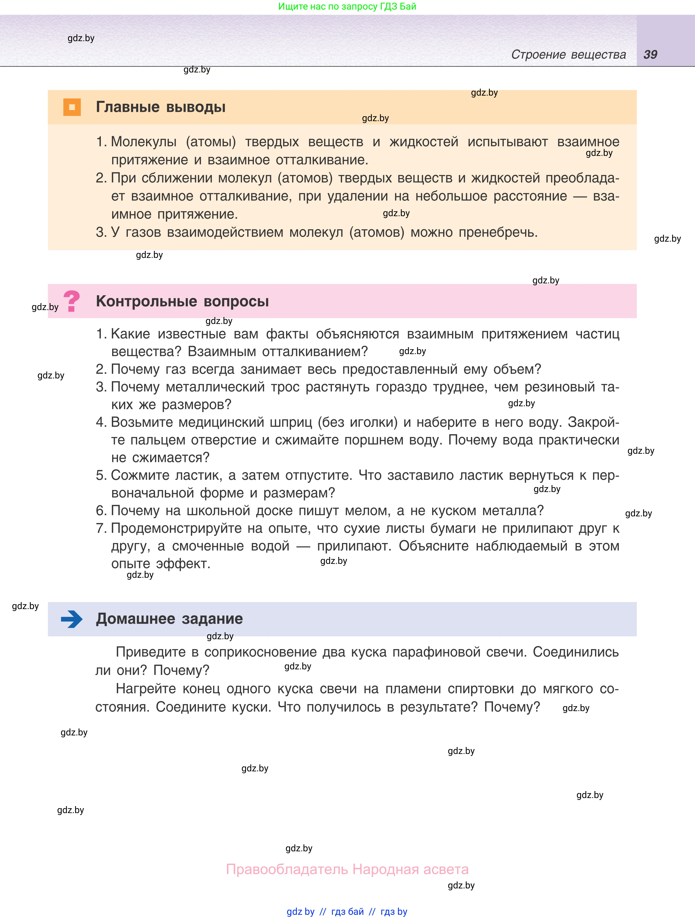 Физика, 7 класс Учебник, авторы: Исаченкова Лариса Артёмовна, Громыко Елена Владимировна, Лещинский Юрий Дмитриевич, издательство Народная асвета, Минск, 2022, бирюзового цвета, страница 39