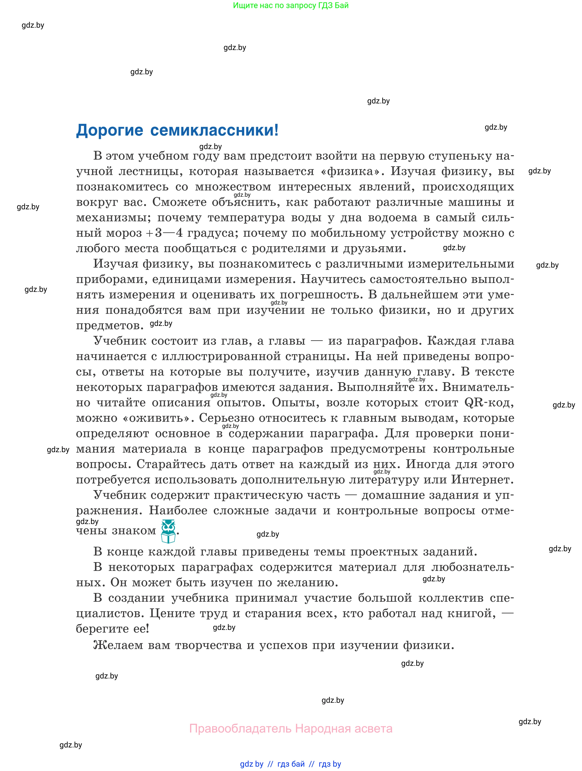 Физика, 7 класс Учебник, авторы: Исаченкова Лариса Артёмовна, Громыко Елена Владимировна, Лещинский Юрий Дмитриевич, издательство Народная асвета, Минск, 2022, бирюзового цвета, страница 4