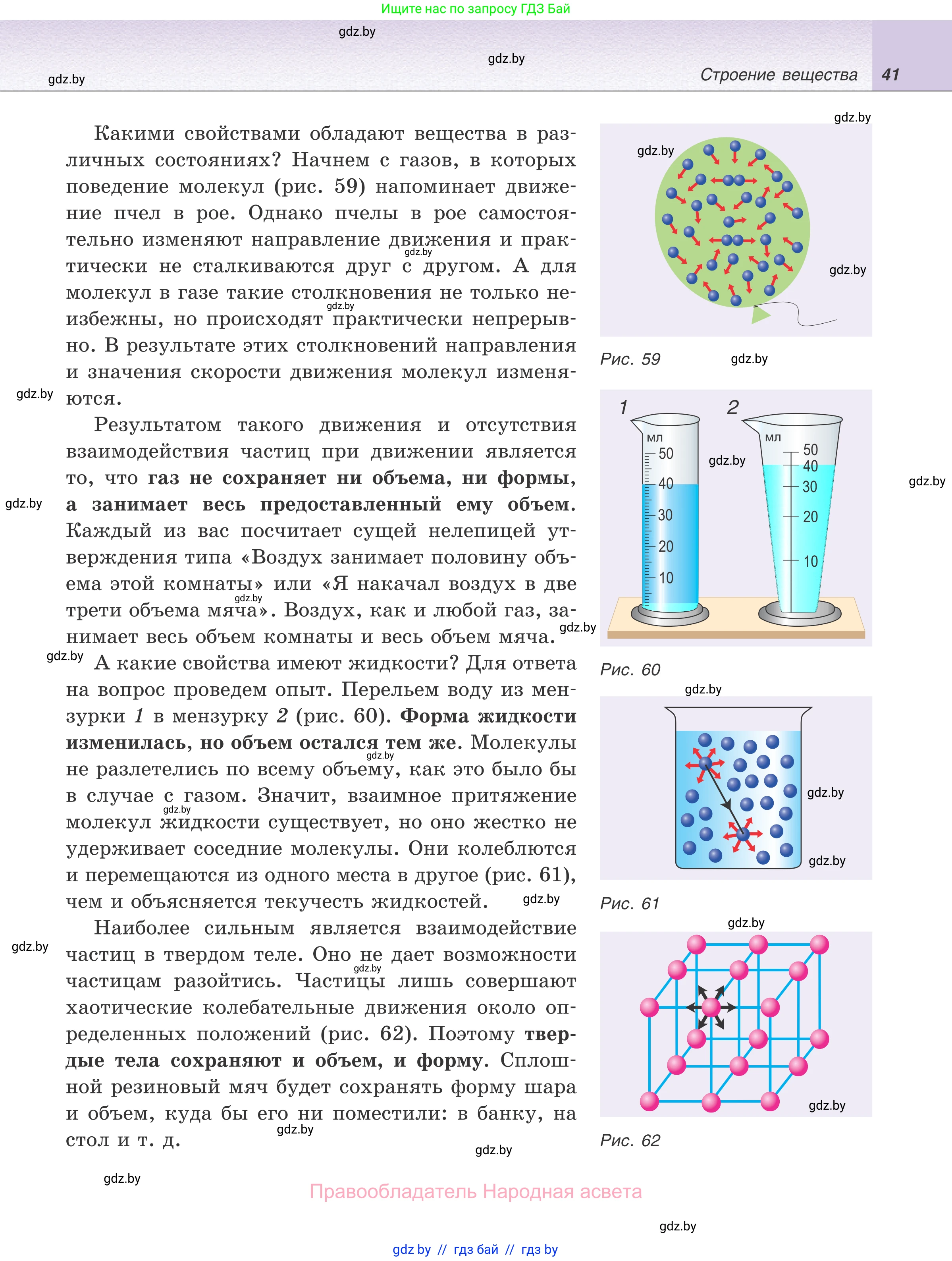 Физика, 7 класс Учебник, авторы: Исаченкова Лариса Артёмовна, Громыко Елена Владимировна, Лещинский Юрий Дмитриевич, издательство Народная асвета, Минск, 2022, бирюзового цвета, страница 41