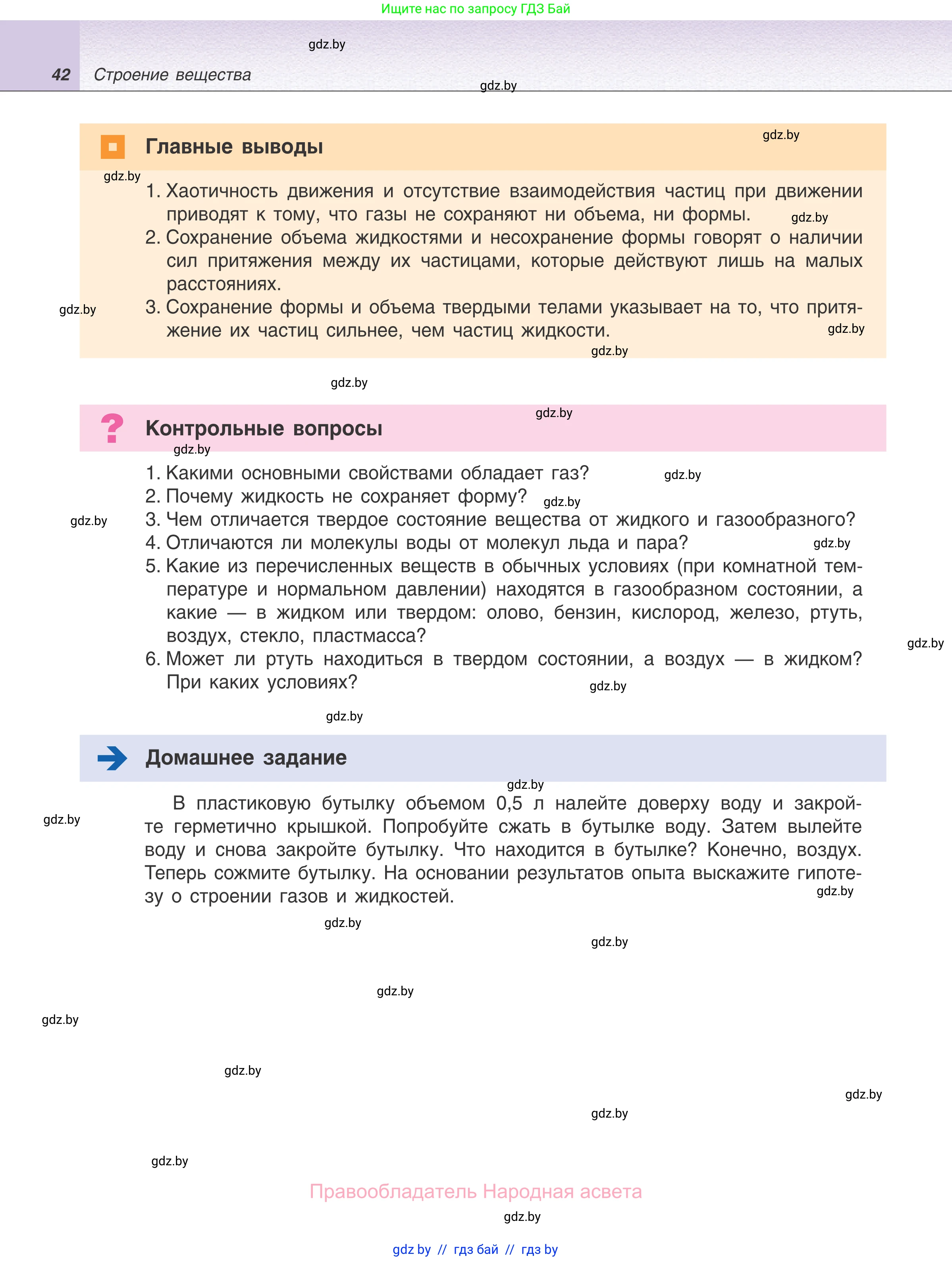 Физика, 7 класс Учебник, авторы: Исаченкова Лариса Артёмовна, Громыко Елена Владимировна, Лещинский Юрий Дмитриевич, издательство Народная асвета, Минск, 2022, бирюзового цвета, страница 42