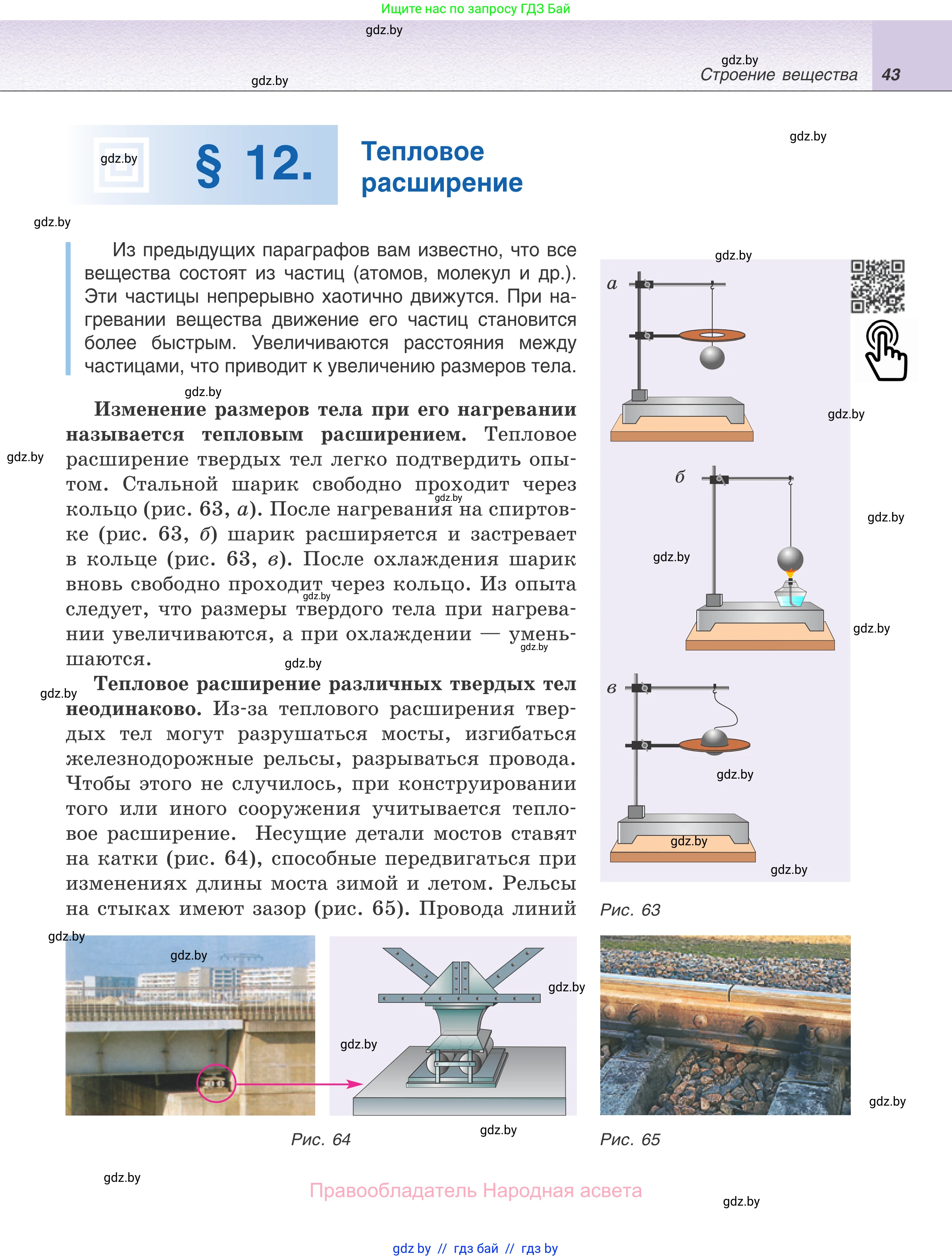 Физика, 7 класс Учебник, авторы: Исаченкова Лариса Артёмовна, Громыко Елена Владимировна, Лещинский Юрий Дмитриевич, издательство Народная асвета, Минск, 2022, бирюзового цвета, страница 43