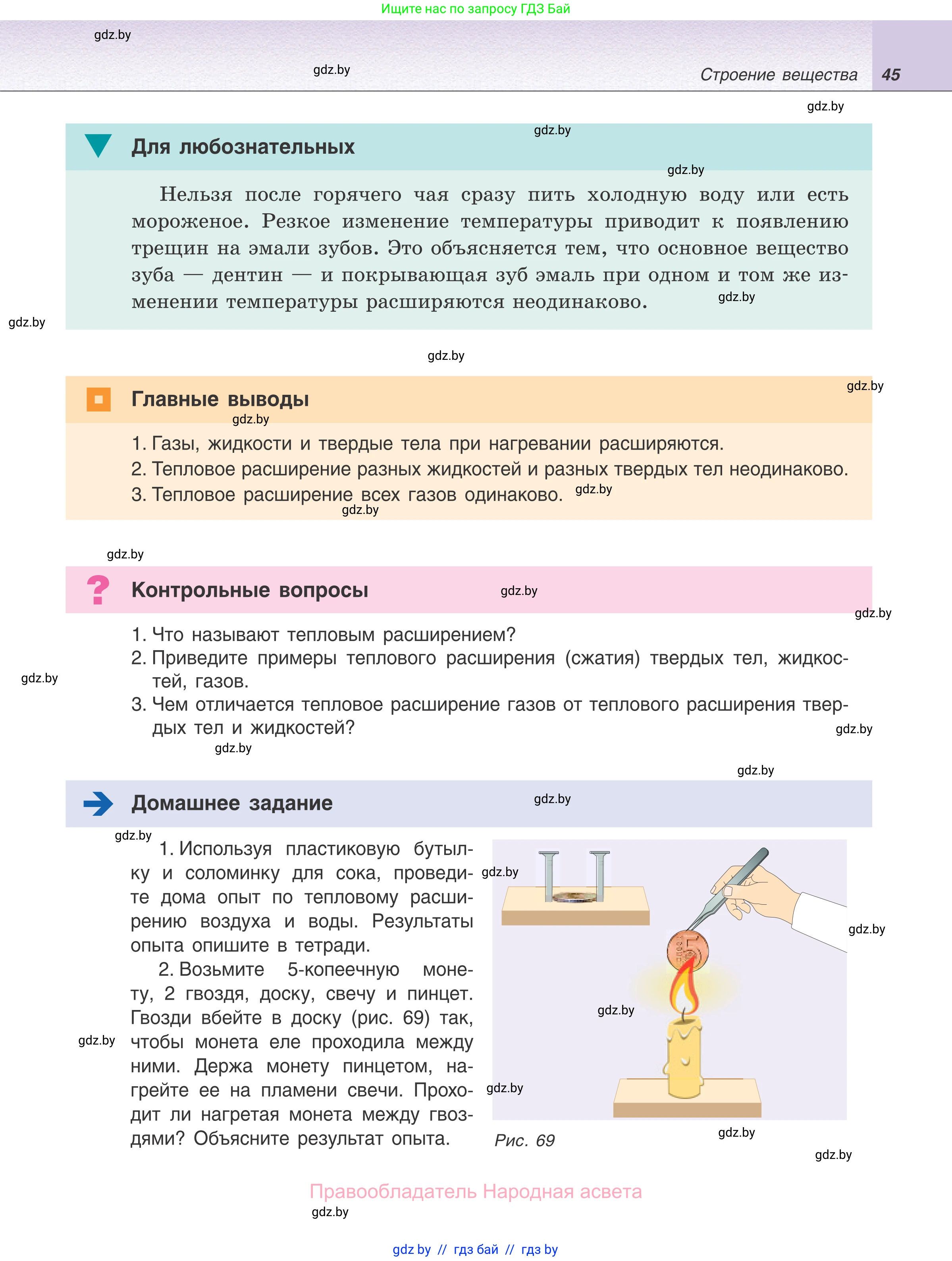 Физика, 7 класс Учебник, авторы: Исаченкова Лариса Артёмовна, Громыко Елена Владимировна, Лещинский Юрий Дмитриевич, издательство Народная асвета, Минск, 2022, бирюзового цвета, страница 45