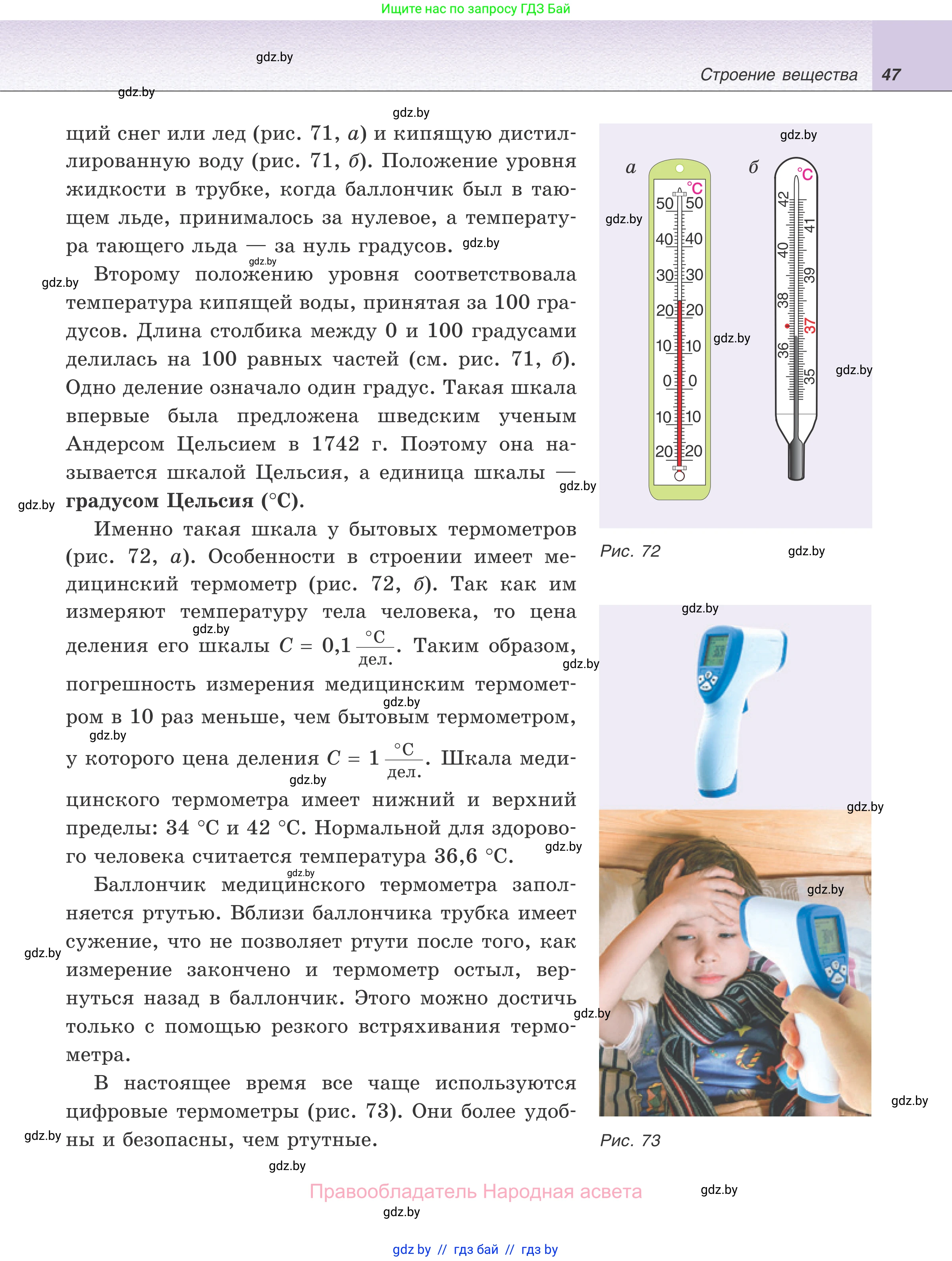 Физика, 7 класс Учебник, авторы: Исаченкова Лариса Артёмовна, Громыко Елена Владимировна, Лещинский Юрий Дмитриевич, издательство Народная асвета, Минск, 2022, бирюзового цвета, страница 47