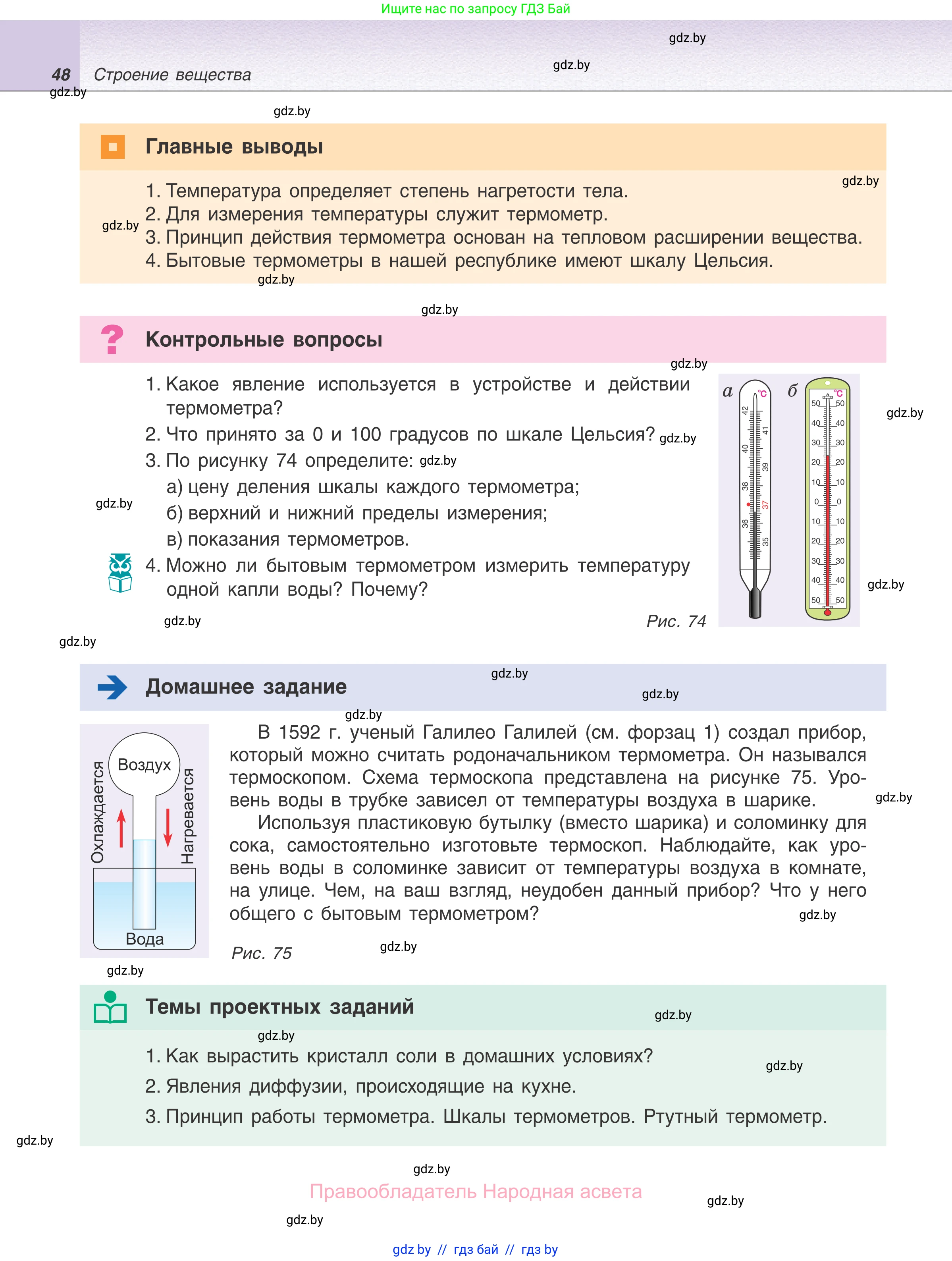 Физика, 7 класс Учебник, авторы: Исаченкова Лариса Артёмовна, Громыко Елена Владимировна, Лещинский Юрий Дмитриевич, издательство Народная асвета, Минск, 2022, бирюзового цвета, страница 48