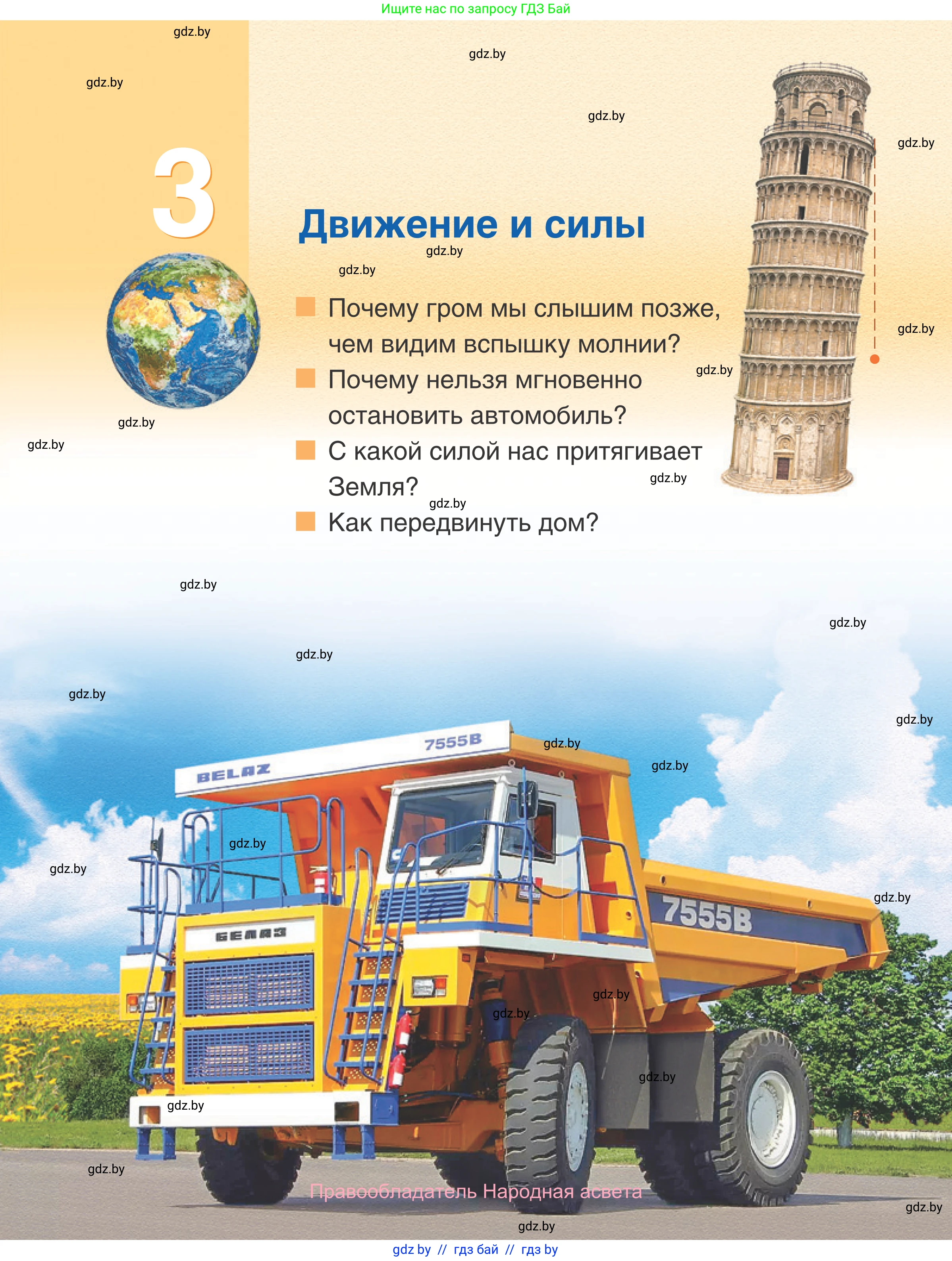 Физика, 7 класс Учебник, авторы: Исаченкова Лариса Артёмовна, Громыко Елена Владимировна, Лещинский Юрий Дмитриевич, издательство Народная асвета, Минск, 2022, бирюзового цвета, страница 49