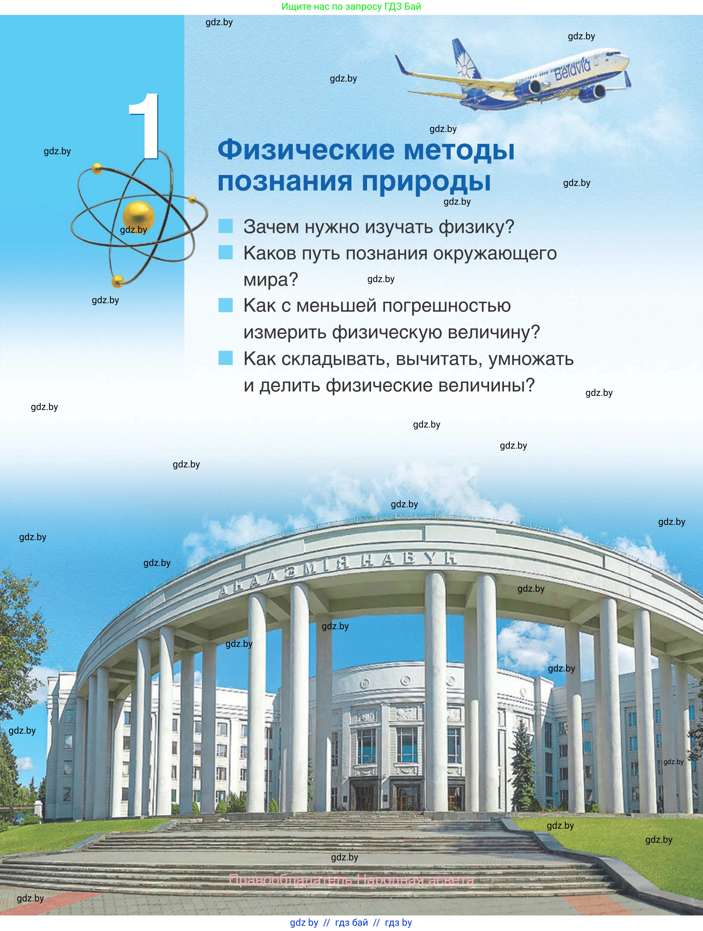 Физика, 7 класс Учебник, авторы: Исаченкова Лариса Артёмовна, Громыко Елена Владимировна, Лещинский Юрий Дмитриевич, издательство Народная асвета, Минск, 2022, бирюзового цвета, страница 5