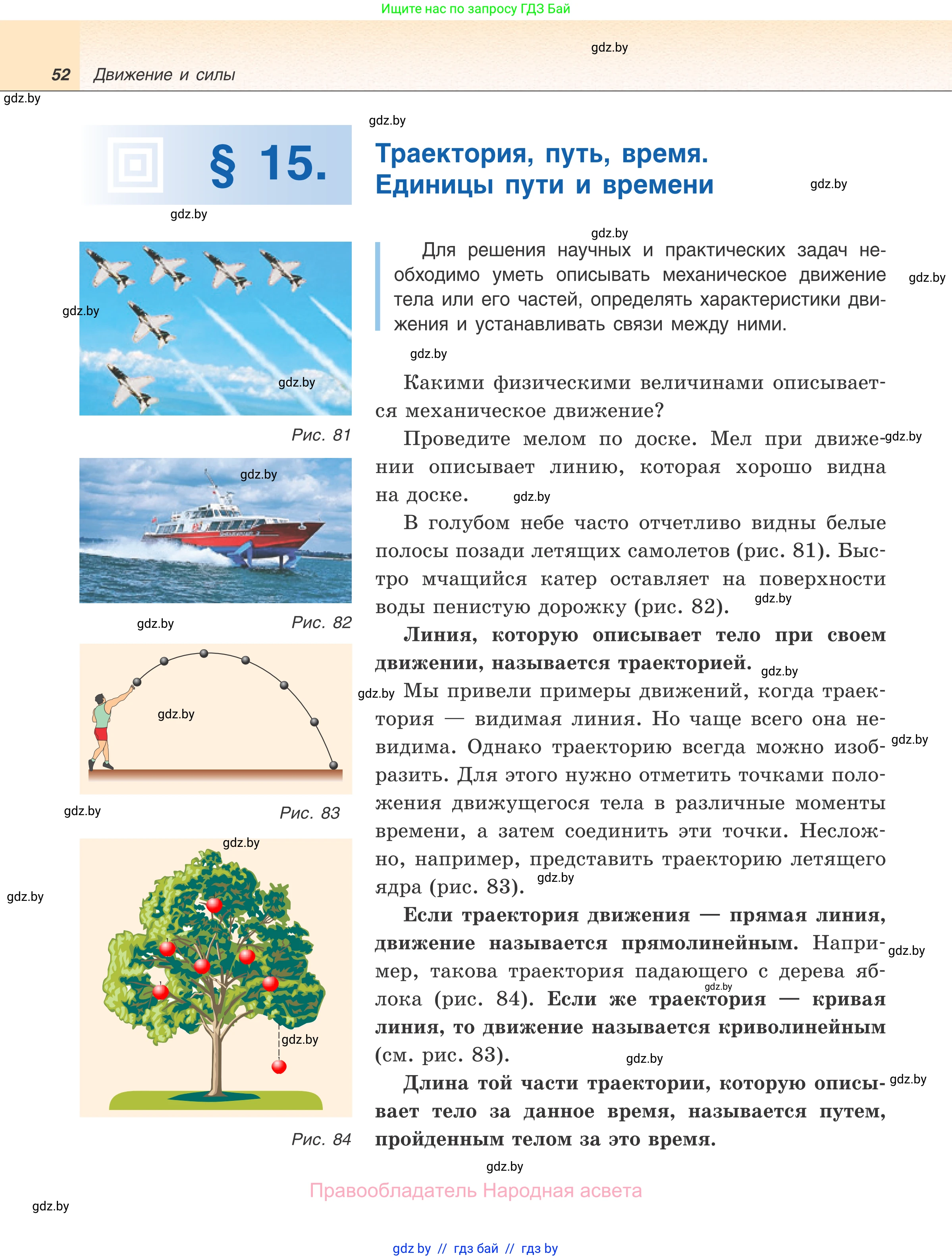 Физика, 7 класс Учебник, авторы: Исаченкова Лариса Артёмовна, Громыко Елена Владимировна, Лещинский Юрий Дмитриевич, издательство Народная асвета, Минск, 2022, бирюзового цвета, страница 52