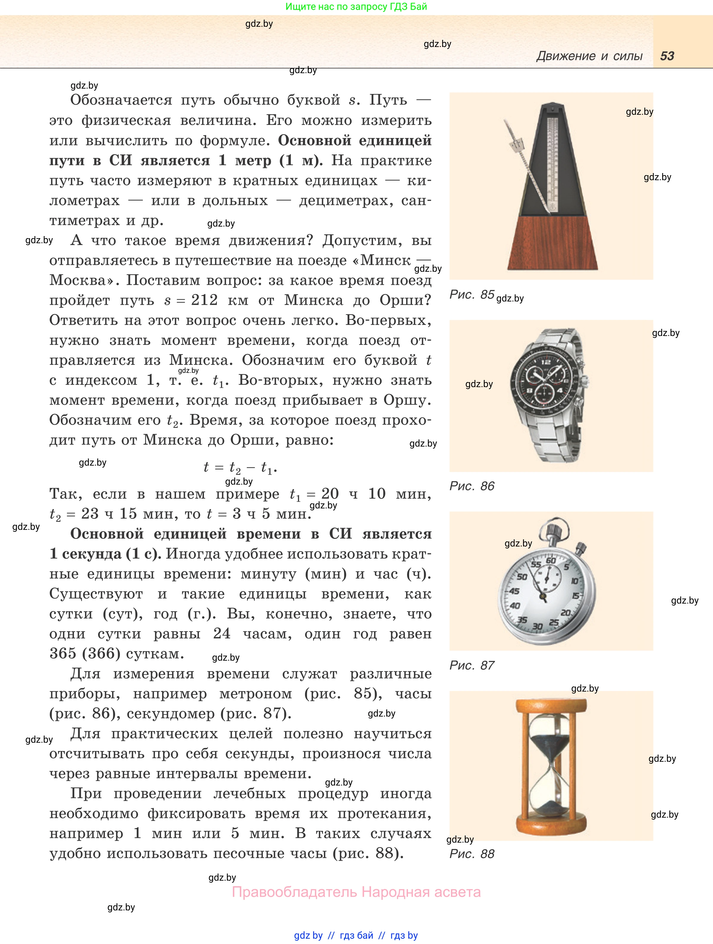 Физика, 7 класс Учебник, авторы: Исаченкова Лариса Артёмовна, Громыко Елена Владимировна, Лещинский Юрий Дмитриевич, издательство Народная асвета, Минск, 2022, бирюзового цвета, страница 53