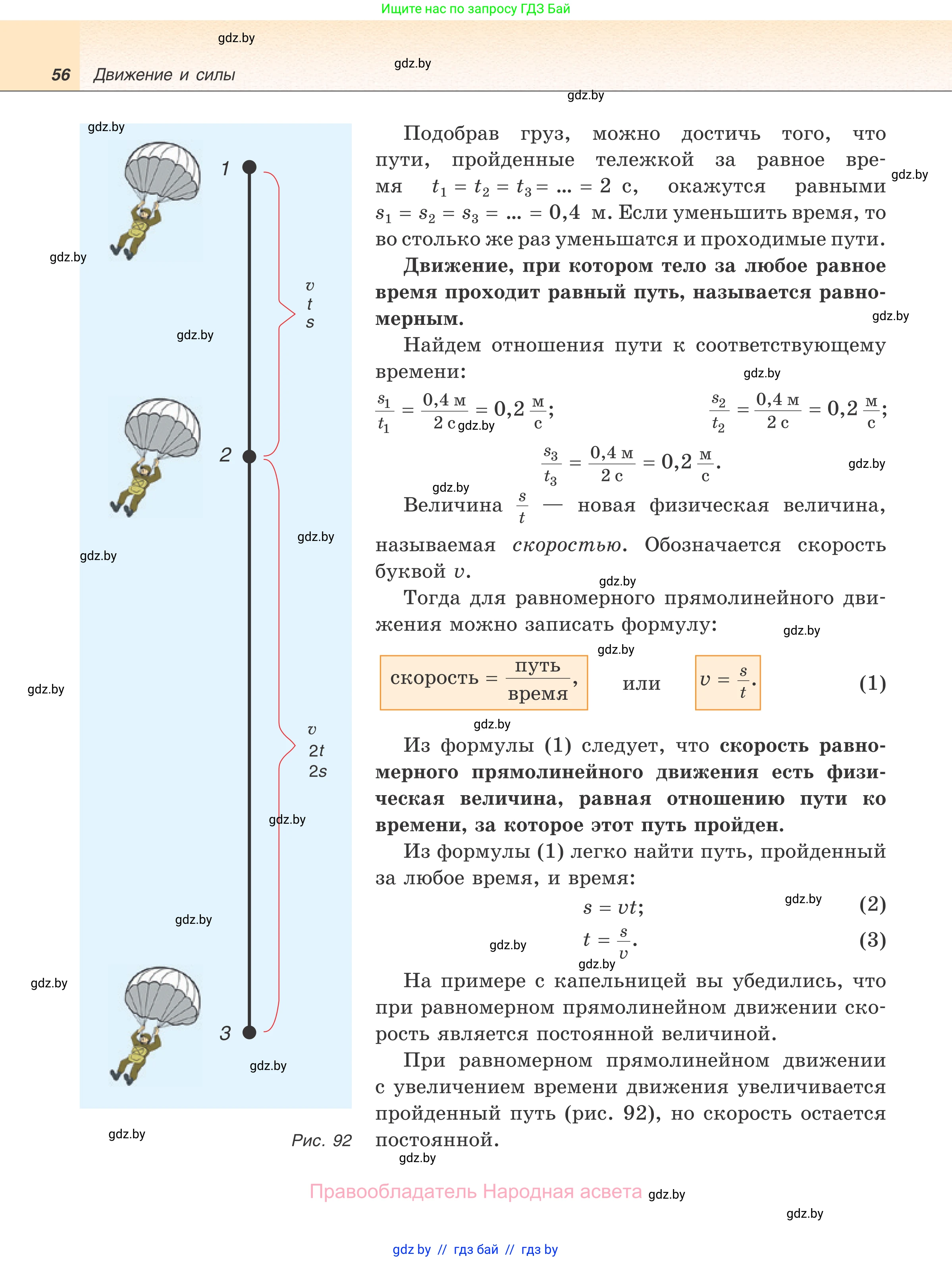 Физика, 7 класс Учебник, авторы: Исаченкова Лариса Артёмовна, Громыко Елена Владимировна, Лещинский Юрий Дмитриевич, издательство Народная асвета, Минск, 2022, бирюзового цвета, страница 56