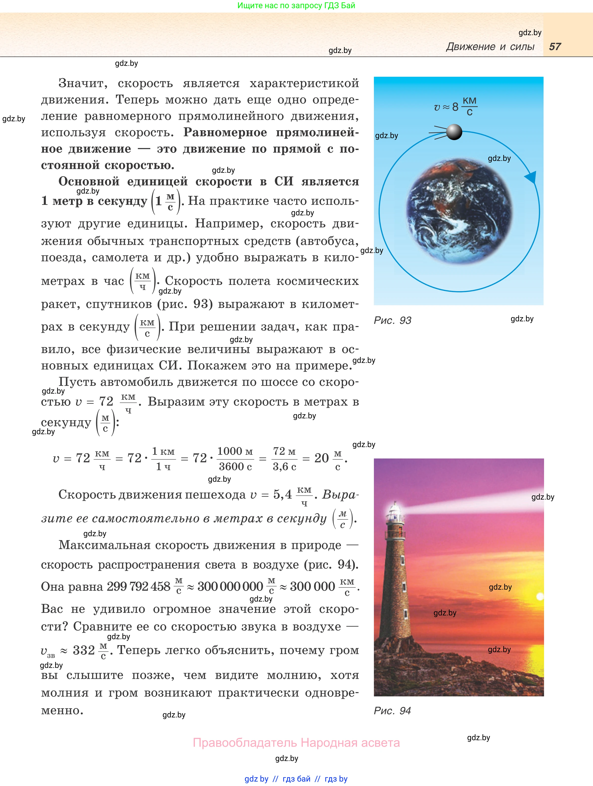Физика, 7 класс Учебник, авторы: Исаченкова Лариса Артёмовна, Громыко Елена Владимировна, Лещинский Юрий Дмитриевич, издательство Народная асвета, Минск, 2022, бирюзового цвета, страница 57