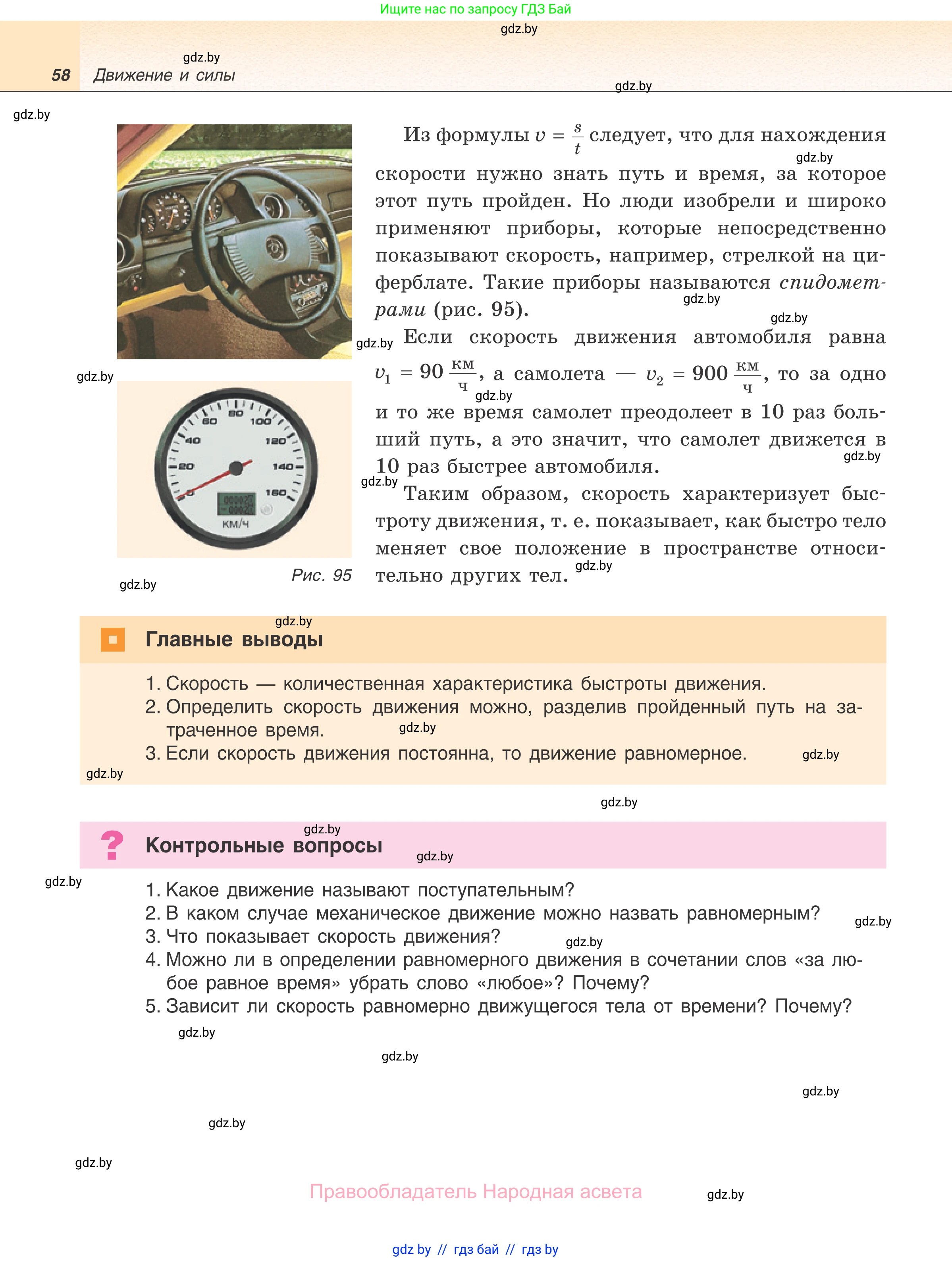 Физика, 7 класс Учебник, авторы: Исаченкова Лариса Артёмовна, Громыко Елена Владимировна, Лещинский Юрий Дмитриевич, издательство Народная асвета, Минск, 2022, бирюзового цвета, страница 58