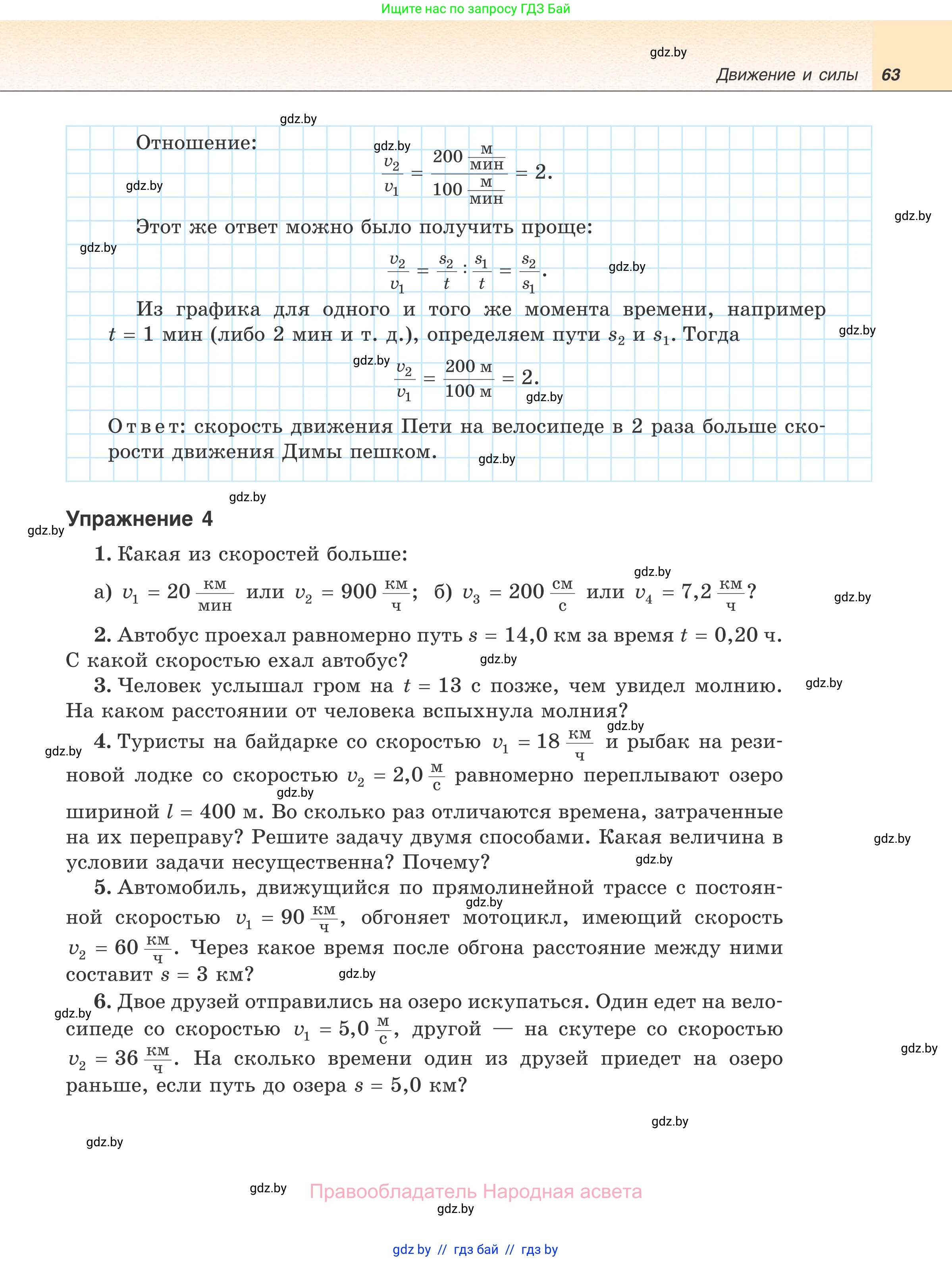 Физика, 7 класс Учебник, авторы: Исаченкова Лариса Артёмовна, Громыко Елена Владимировна, Лещинский Юрий Дмитриевич, издательство Народная асвета, Минск, 2022, бирюзового цвета, страница 63