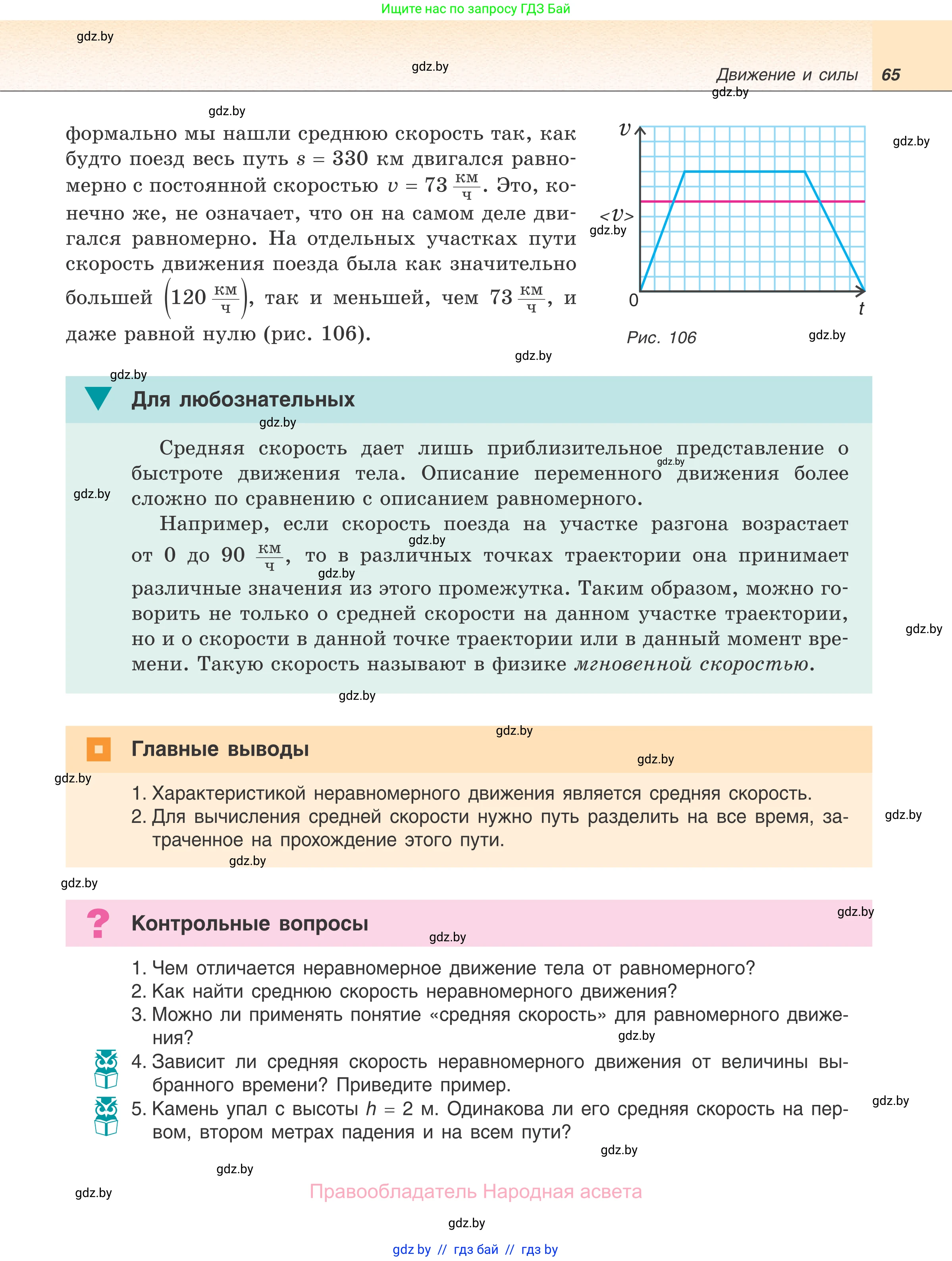 Физика, 7 класс Учебник, авторы: Исаченкова Лариса Артёмовна, Громыко Елена Владимировна, Лещинский Юрий Дмитриевич, издательство Народная асвета, Минск, 2022, бирюзового цвета, страница 65