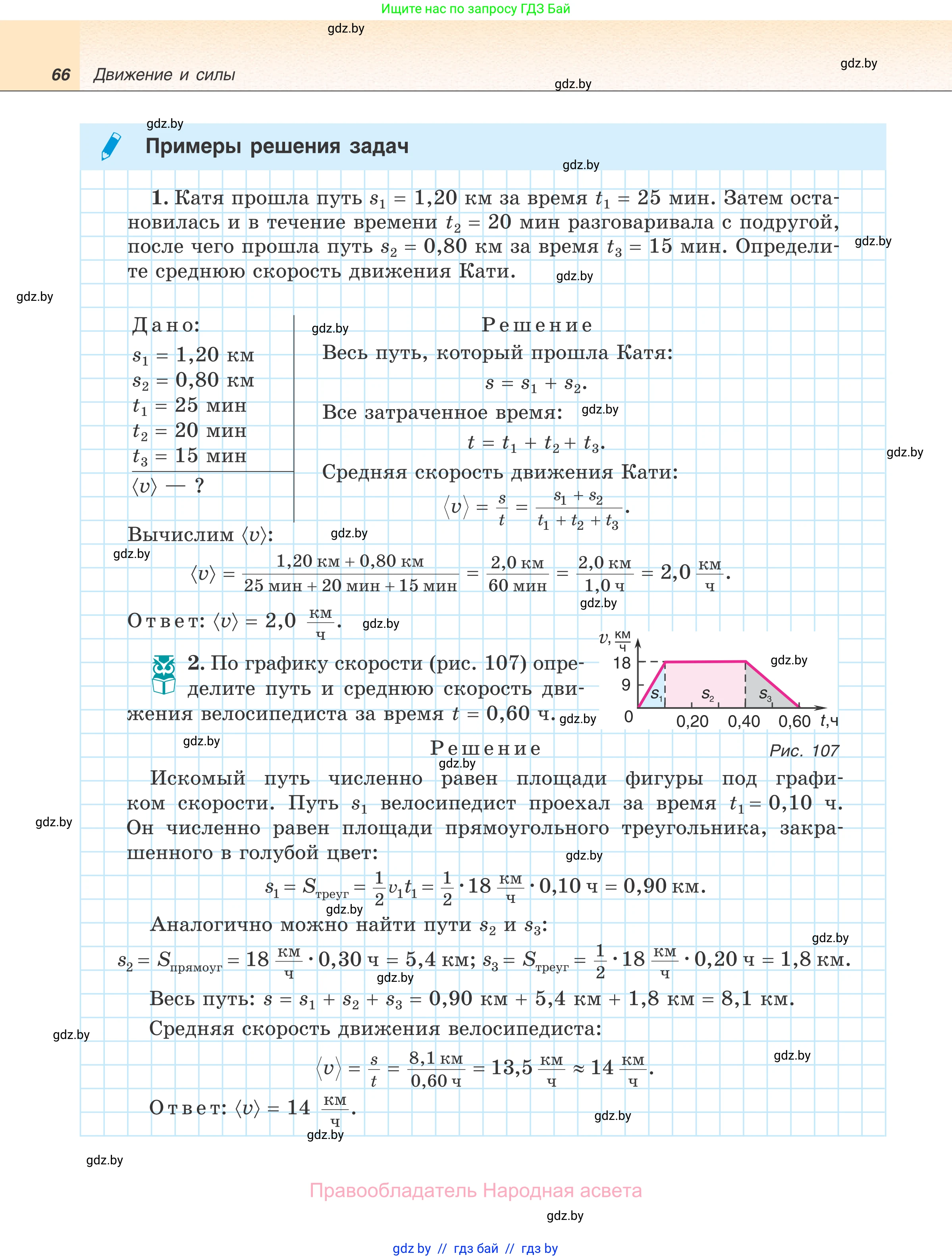 Физика, 7 класс Учебник, авторы: Исаченкова Лариса Артёмовна, Громыко Елена Владимировна, Лещинский Юрий Дмитриевич, издательство Народная асвета, Минск, 2022, бирюзового цвета, страница 66