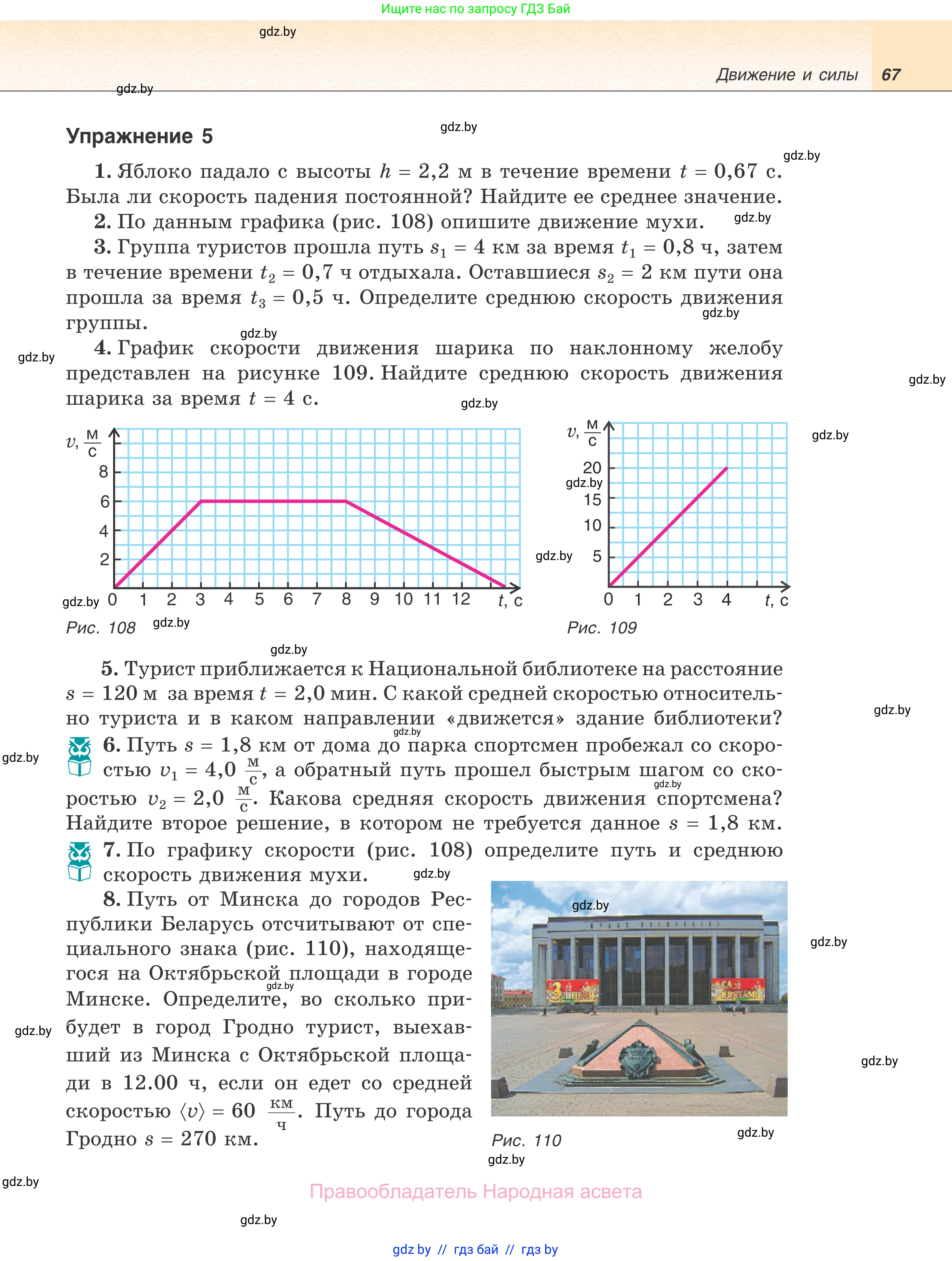 Физика, 7 класс Учебник, авторы: Исаченкова Лариса Артёмовна, Громыко Елена Владимировна, Лещинский Юрий Дмитриевич, издательство Народная асвета, Минск, 2022, бирюзового цвета, страница 67