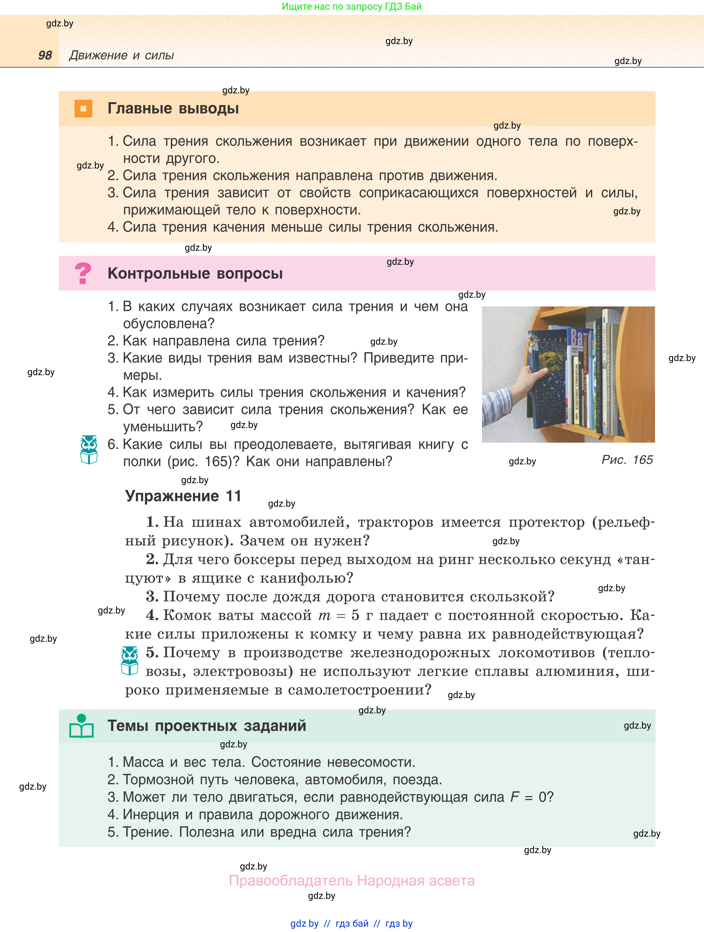 Физика, 7 класс Учебник, авторы: Исаченкова Лариса Артёмовна, Громыко Елена Владимировна, Лещинский Юрий Дмитриевич, издательство Народная асвета, Минск, 2022, бирюзового цвета, страница 98