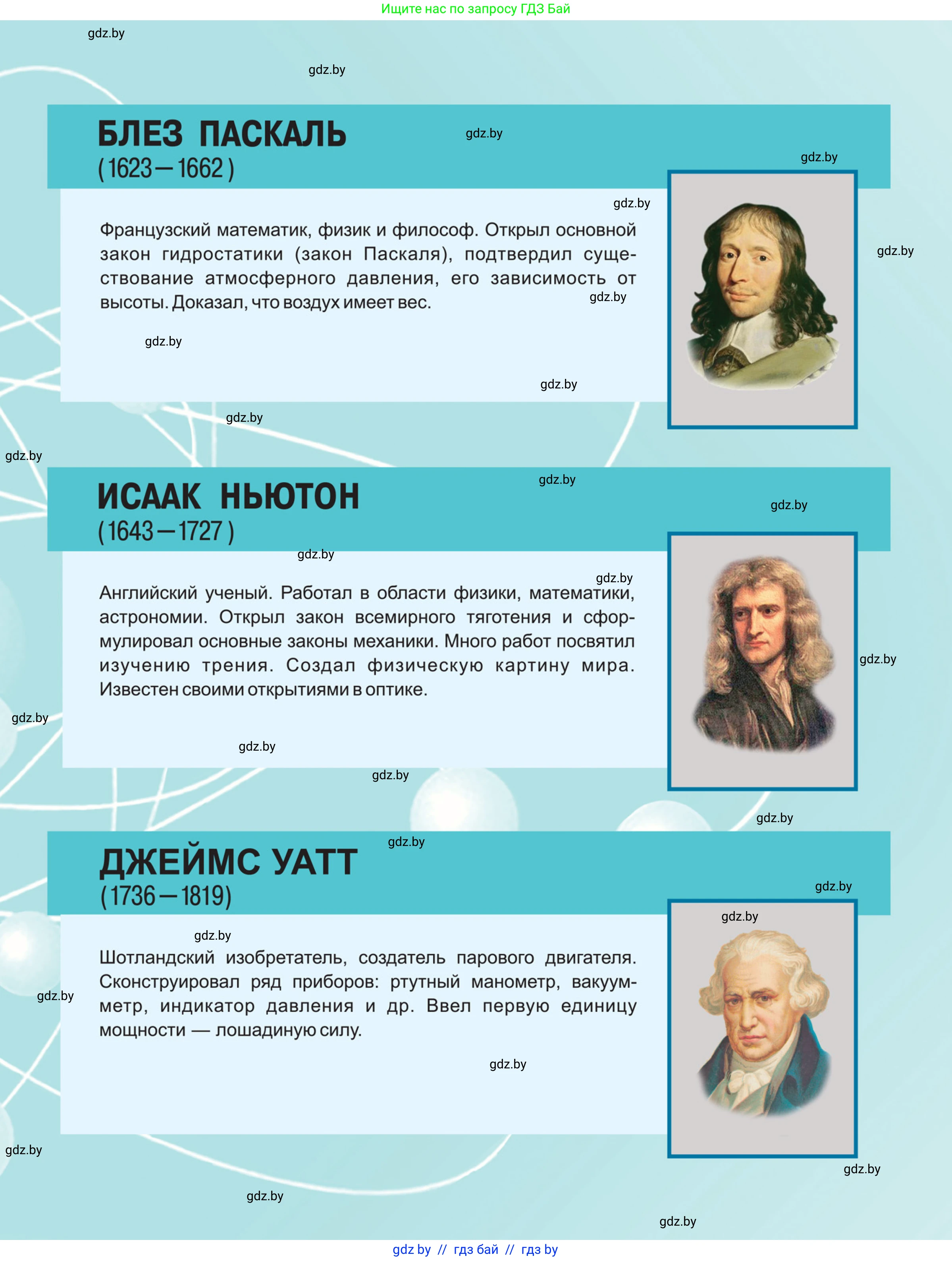 Физика, 7 класс Учебник, авторы: Исаченкова Лариса Артёмовна, Громыко Елена Владимировна, Лещинский Юрий Дмитриевич, издательство Народная асвета, Минск, 2022, бирюзового цвета, 