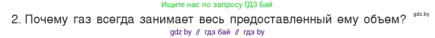 Физика, 7 класс Учебник, авторы: Исаченкова Лариса Артёмовна, Громыко Елена Владимировна, Лещинский Юрий Дмитриевич, издательство Народная асвета, Минск, 2022, бирюзового цвета, страница 39, номер 2, Условие