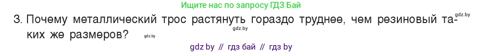 Физика, 7 класс Учебник, авторы: Исаченкова Лариса Артёмовна, Громыко Елена Владимировна, Лещинский Юрий Дмитриевич, издательство Народная асвета, Минск, 2022, бирюзового цвета, страница 39, номер 3, Условие