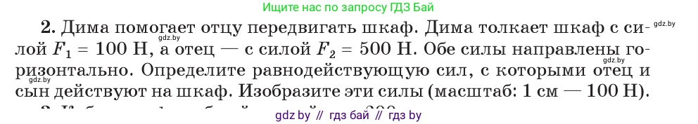 Физика, 7 класс Учебник, авторы: Исаченкова Лариса Артёмовна, Громыко Елена Владимировна, Лещинский Юрий Дмитриевич, издательство Народная асвета, Минск, 2022, бирюзового цвета, страница 94, номер 2, Условие