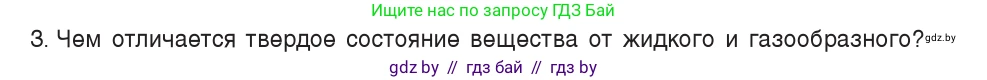 Физика, 7 класс Учебник, авторы: Исаченкова Лариса Артёмовна, Громыко Елена Владимировна, Лещинский Юрий Дмитриевич, издательство Народная асвета, Минск, 2022, бирюзового цвета, страница 42, номер 3, Условие