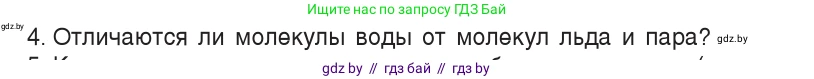 Физика, 7 класс Учебник, авторы: Исаченкова Лариса Артёмовна, Громыко Елена Владимировна, Лещинский Юрий Дмитриевич, издательство Народная асвета, Минск, 2022, бирюзового цвета, страница 42, номер 4, Условие