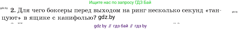 Физика, 7 класс Учебник, авторы: Исаченкова Лариса Артёмовна, Громыко Елена Владимировна, Лещинский Юрий Дмитриевич, издательство Народная асвета, Минск, 2022, бирюзового цвета, страница 98, номер 2, Условие