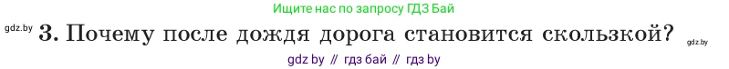 Физика, 7 класс Учебник, авторы: Исаченкова Лариса Артёмовна, Громыко Елена Владимировна, Лещинский Юрий Дмитриевич, издательство Народная асвета, Минск, 2022, бирюзового цвета, страница 98, номер 3, Условие