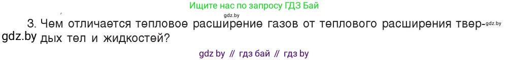 Физика, 7 класс Учебник, авторы: Исаченкова Лариса Артёмовна, Громыко Елена Владимировна, Лещинский Юрий Дмитриевич, издательство Народная асвета, Минск, 2022, бирюзового цвета, страница 45, номер 3, Условие