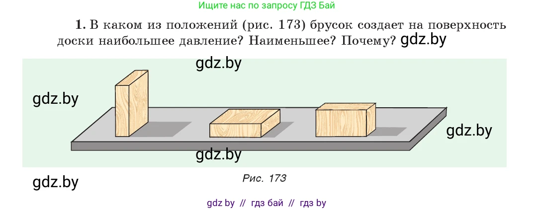 Физика, 7 класс Учебник, авторы: Исаченкова Лариса Артёмовна, Громыко Елена Владимировна, Лещинский Юрий Дмитриевич, издательство Народная асвета, Минск, 2022, бирюзового цвета, страница 104, номер 1, Условие
