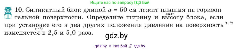Физика, 7 класс Учебник, авторы: Исаченкова Лариса Артёмовна, Громыко Елена Владимировна, Лещинский Юрий Дмитриевич, издательство Народная асвета, Минск, 2022, бирюзового цвета, страница 104, номер 10, Условие