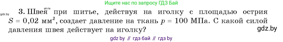 Физика, 7 класс Учебник, авторы: Исаченкова Лариса Артёмовна, Громыко Елена Владимировна, Лещинский Юрий Дмитриевич, издательство Народная асвета, Минск, 2022, бирюзового цвета, страница 104, номер 3, Условие