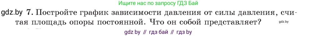 Физика, 7 класс Учебник, авторы: Исаченкова Лариса Артёмовна, Громыко Елена Владимировна, Лещинский Юрий Дмитриевич, издательство Народная асвета, Минск, 2022, бирюзового цвета, страница 104, номер 7, Условие