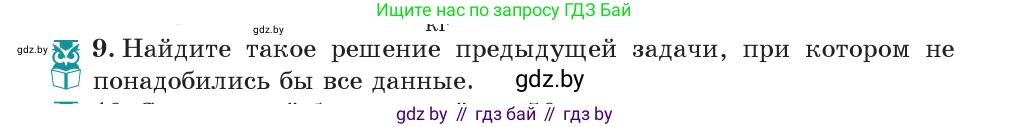 Физика, 7 класс Учебник, авторы: Исаченкова Лариса Артёмовна, Громыко Елена Владимировна, Лещинский Юрий Дмитриевич, издательство Народная асвета, Минск, 2022, бирюзового цвета, страница 104, номер 9, Условие