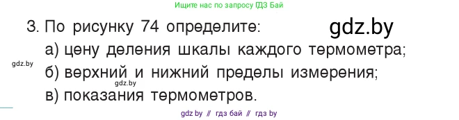 Физика, 7 класс Учебник, авторы: Исаченкова Лариса Артёмовна, Громыко Елена Владимировна, Лещинский Юрий Дмитриевич, издательство Народная асвета, Минск, 2022, бирюзового цвета, страница 48, номер 3, Условие