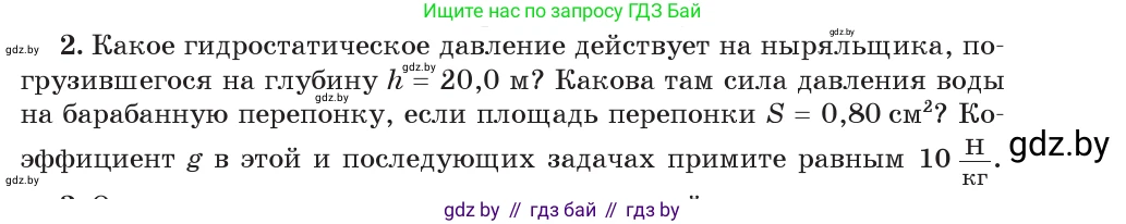 Физика, 7 класс Учебник, авторы: Исаченкова Лариса Артёмовна, Громыко Елена Владимировна, Лещинский Юрий Дмитриевич, издательство Народная асвета, Минск, 2022, бирюзового цвета, страница 113, номер 2, Условие