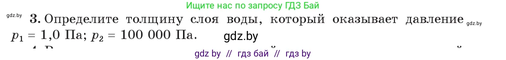 Физика, 7 класс Учебник, авторы: Исаченкова Лариса Артёмовна, Громыко Елена Владимировна, Лещинский Юрий Дмитриевич, издательство Народная асвета, Минск, 2022, бирюзового цвета, страница 113, номер 3, Условие