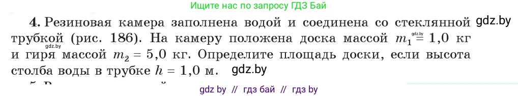 Физика, 7 класс Учебник, авторы: Исаченкова Лариса Артёмовна, Громыко Елена Владимировна, Лещинский Юрий Дмитриевич, издательство Народная асвета, Минск, 2022, бирюзового цвета, страница 113, номер 4, Условие