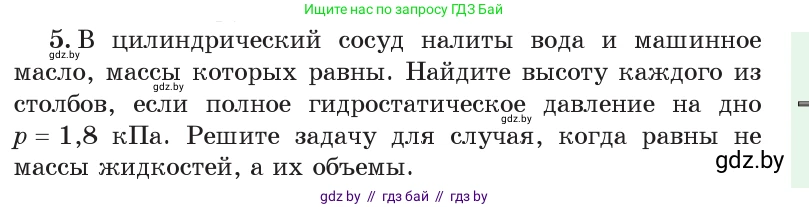 Физика, 7 класс Учебник, авторы: Исаченкова Лариса Артёмовна, Громыко Елена Владимировна, Лещинский Юрий Дмитриевич, издательство Народная асвета, Минск, 2022, бирюзового цвета, страница 113, номер 5, Условие