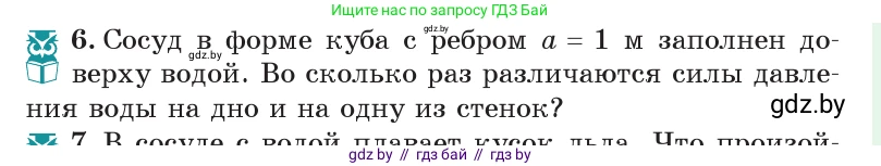 Физика, 7 класс Учебник, авторы: Исаченкова Лариса Артёмовна, Громыко Елена Владимировна, Лещинский Юрий Дмитриевич, издательство Народная асвета, Минск, 2022, бирюзового цвета, страница 113, номер 6, Условие