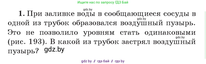 Физика, 7 класс Учебник, авторы: Исаченкова Лариса Артёмовна, Громыко Елена Владимировна, Лещинский Юрий Дмитриевич, издательство Народная асвета, Минск, 2022, бирюзового цвета, страница 117, номер 1, Условие