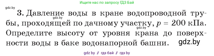 Физика, 7 класс Учебник, авторы: Исаченкова Лариса Артёмовна, Громыко Елена Владимировна, Лещинский Юрий Дмитриевич, издательство Народная асвета, Минск, 2022, бирюзового цвета, страница 117, номер 3, Условие