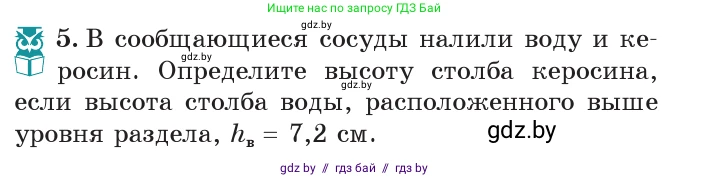 Физика, 7 класс Учебник, авторы: Исаченкова Лариса Артёмовна, Громыко Елена Владимировна, Лещинский Юрий Дмитриевич, издательство Народная асвета, Минск, 2022, бирюзового цвета, страница 118, номер 5, Условие