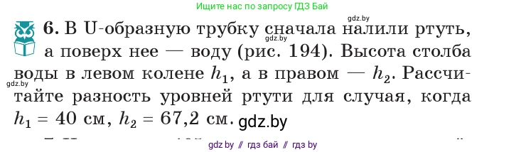 Физика, 7 класс Учебник, авторы: Исаченкова Лариса Артёмовна, Громыко Елена Владимировна, Лещинский Юрий Дмитриевич, издательство Народная асвета, Минск, 2022, бирюзового цвета, страница 118, номер 6, Условие