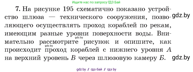 Физика, 7 класс Учебник, авторы: Исаченкова Лариса Артёмовна, Громыко Елена Владимировна, Лещинский Юрий Дмитриевич, издательство Народная асвета, Минск, 2022, бирюзового цвета, страница 118, номер 7, Условие