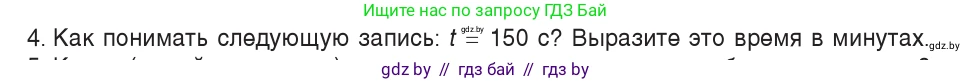 Физика, 7 класс Учебник, авторы: Исаченкова Лариса Артёмовна, Громыко Елена Владимировна, Лещинский Юрий Дмитриевич, издательство Народная асвета, Минск, 2022, бирюзового цвета, страница 54, номер 4, Условие
