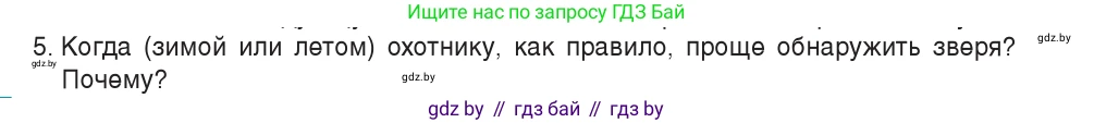 Физика, 7 класс Учебник, авторы: Исаченкова Лариса Артёмовна, Громыко Елена Владимировна, Лещинский Юрий Дмитриевич, издательство Народная асвета, Минск, 2022, бирюзового цвета, страница 54, номер 5, Условие