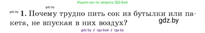 Физика, 7 класс Учебник, авторы: Исаченкова Лариса Артёмовна, Громыко Елена Владимировна, Лещинский Юрий Дмитриевич, издательство Народная асвета, Минск, 2022, бирюзового цвета, страница 125, номер 1, Условие